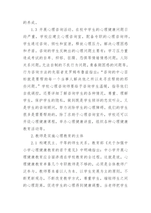 浅谈中学生健康教育论文精编.docx