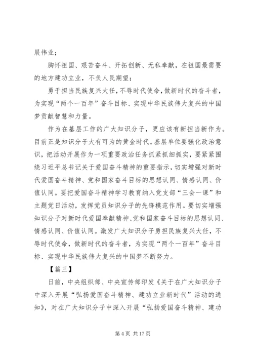 学习弘扬爱国奋斗精神、建功立业新时代有感10篇.docx