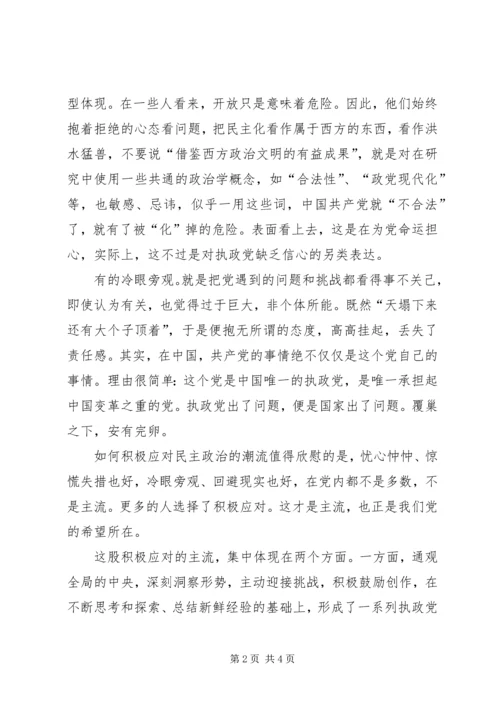 公推直选：行进在基层的党内民主个案.docx