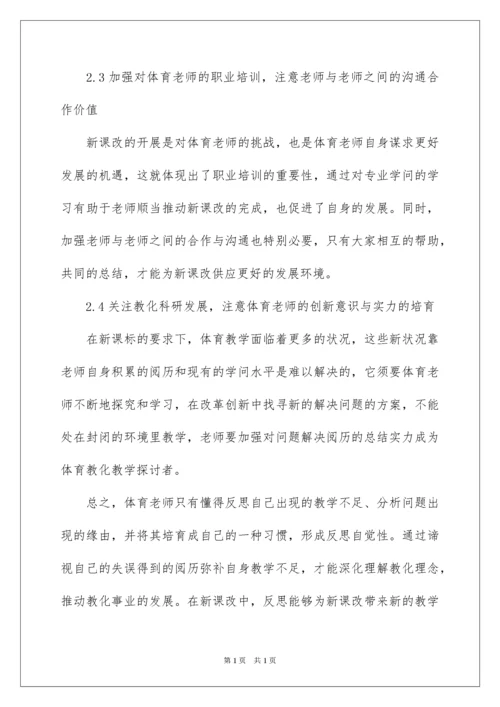 2022初中体育教学反思.docx