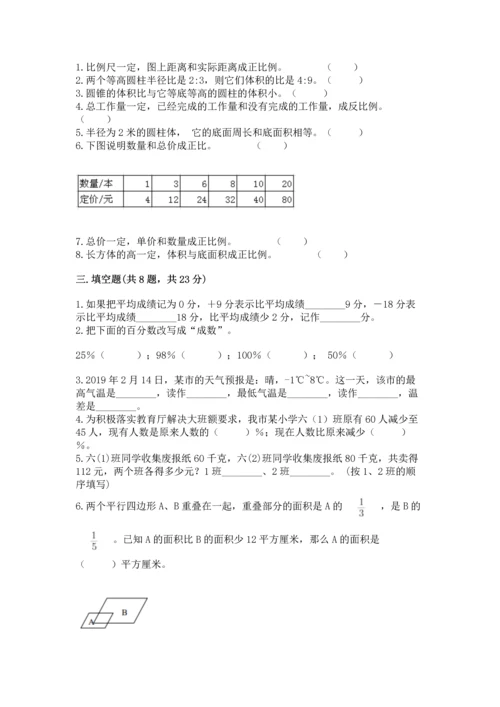 小升初六年级期末测试卷及参考答案【培优a卷】.docx