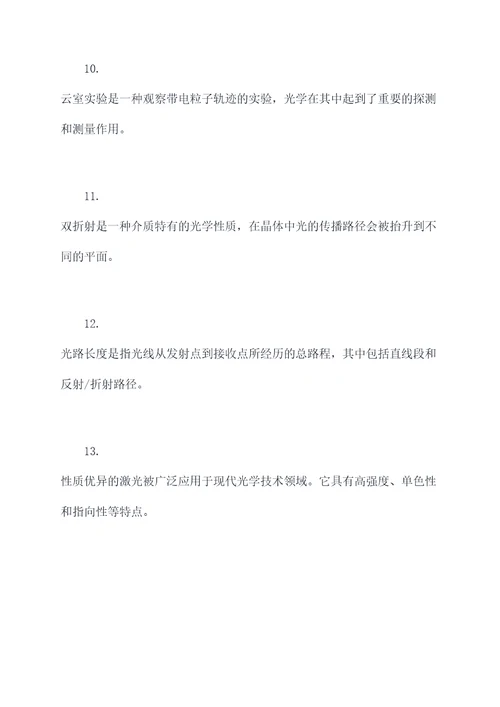 大学物理光学自学基础知识