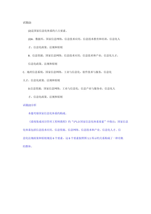 系统集成项目管理工程师试题分析与解答按清华.docx