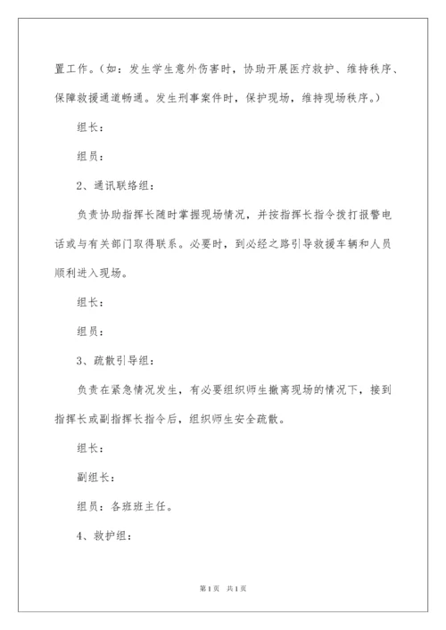2022小学运动会安全应急预案.docx