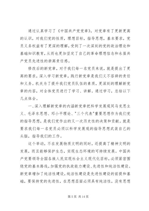 学习党章心得体会5篇.docx