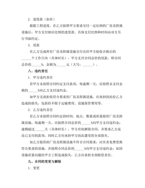 厂房及附属设施买卖合同