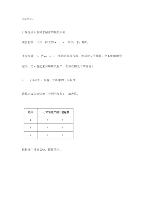 苏教版三年级下册科学期末测试卷附答案(名师推荐).docx