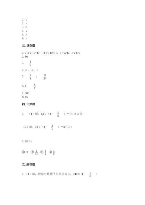 冀教版五年级下册数学第六单元 分数除法 测试卷及参考答案（突破训练）.docx