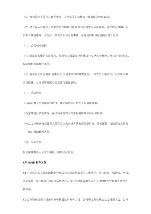 售楼处物业服务合同物业.docx