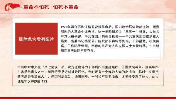 红色故事学习用生命保护党组织和同志傅烈的一生主题班会PPT