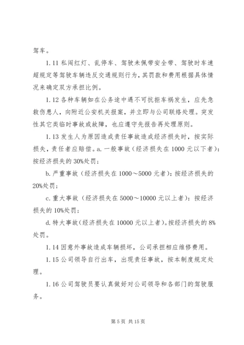 公司公车使用管理规定范文.docx