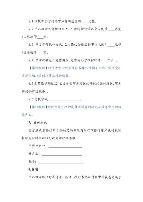 软件委托开发合同.docx