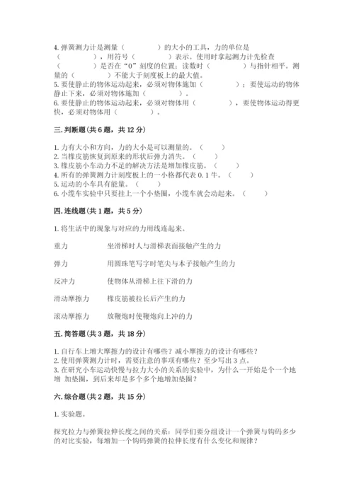 教科版科学四年级上册第三单元《运动和力》测试卷（典型题）.docx