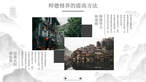 古风国风水墨历史师德培训讲座PPT模板