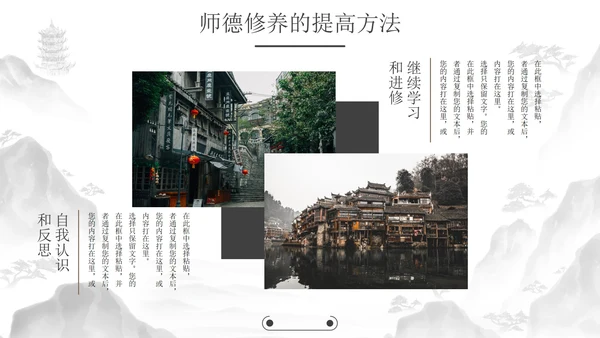 古风国风水墨历史师德培训讲座PPT模板