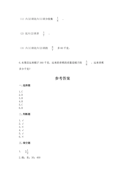 人教版六年级上册数学 期中测试卷及参考答案【培优a卷】.docx