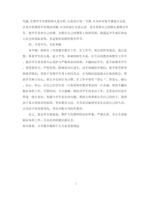 精编之小学数学教师个人工作计划范文.docx