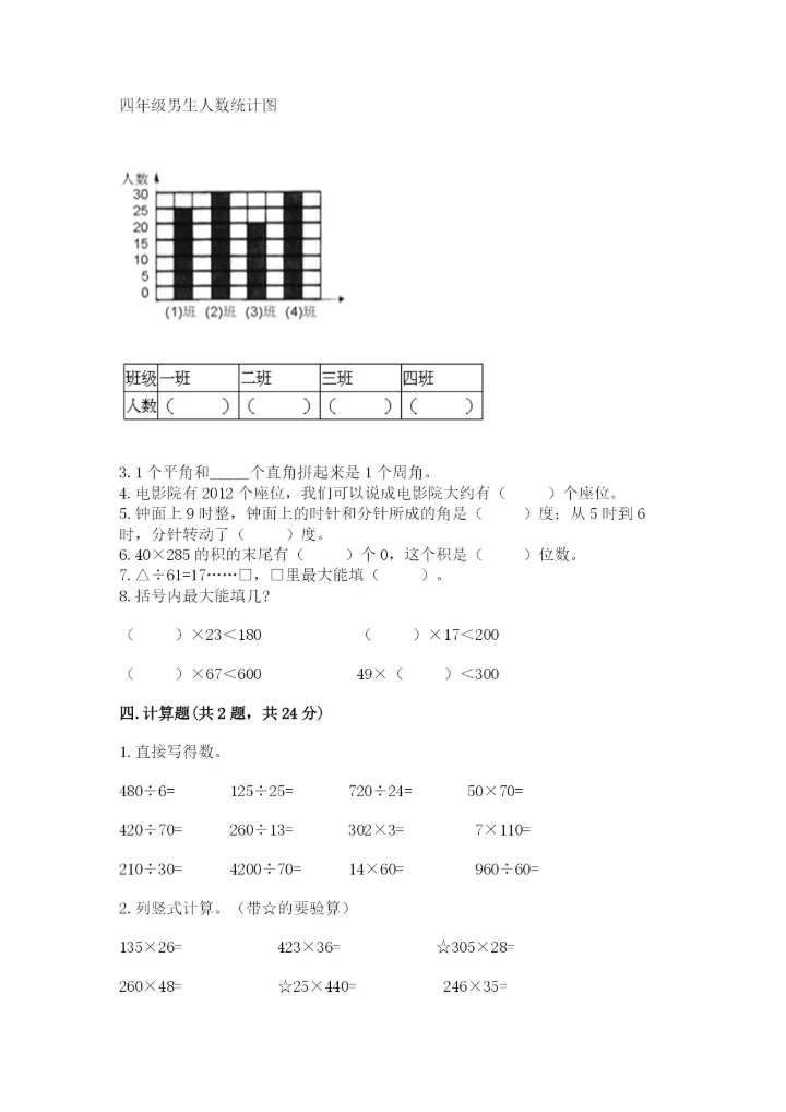 人教版小学数学四年级上册期末测试卷（易错题）.docx