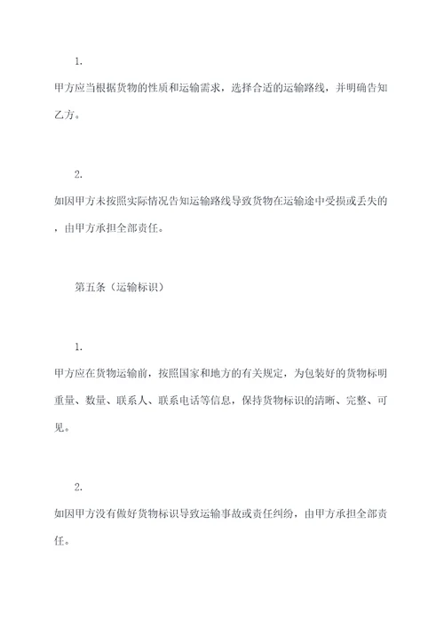 运输安全补充协议范本