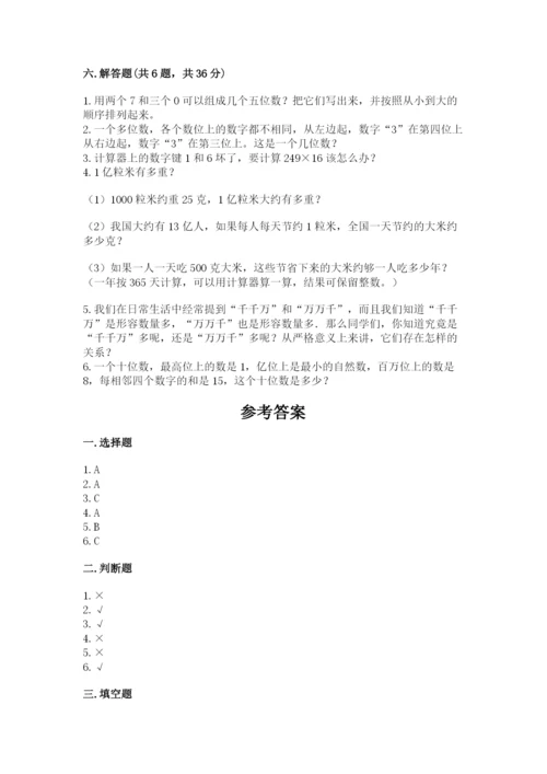 西师大版四年级上册数学第一单元 万以上数的认识 测试卷含答案.docx