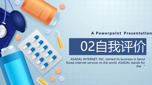 蓝色简约医疗医生述职报告动态PPT