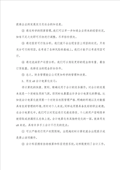 财务管理专业实习心得体会范文