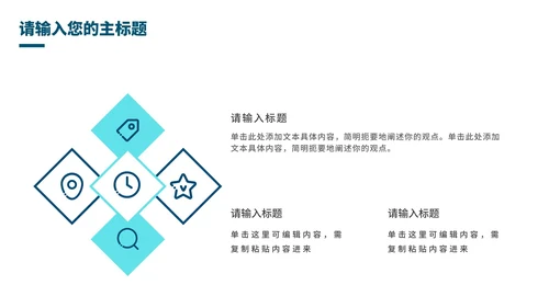 简约企业校园招聘宣讲会PPT模板