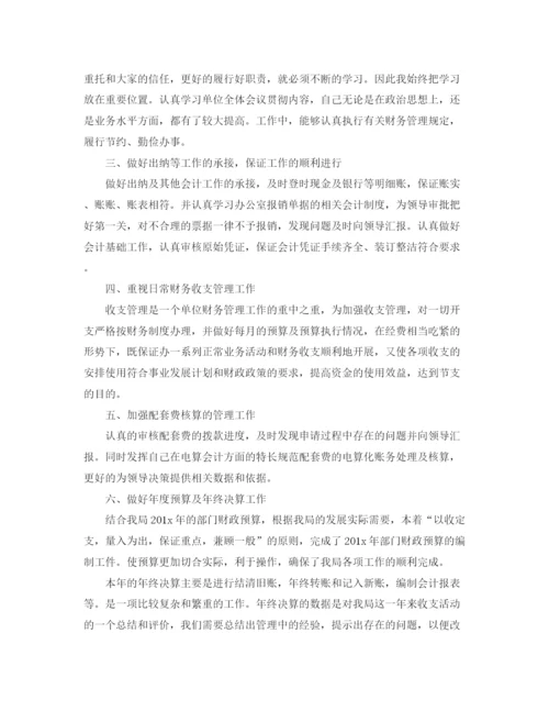 精编之机关单位财务总结范文.docx