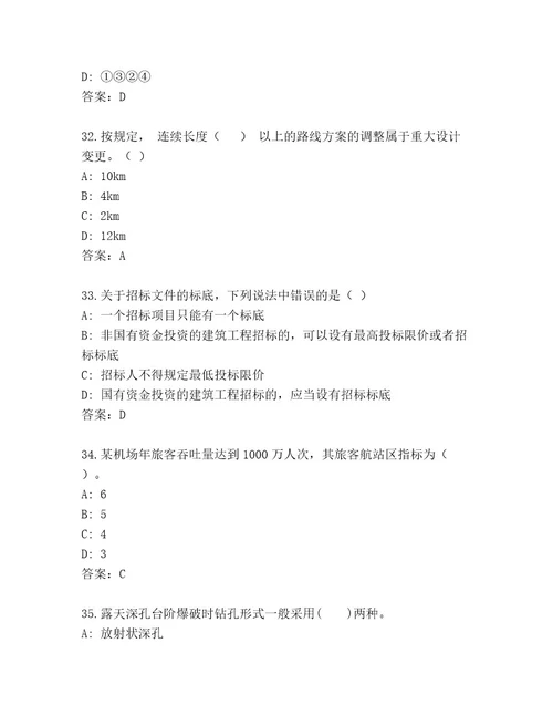 20232024年国家一级建筑师考试精品题库及答案考点梳理