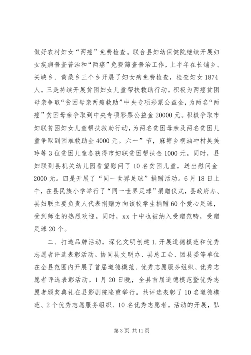 乡镇妇联上半年工作总结和下半年工作重点.docx