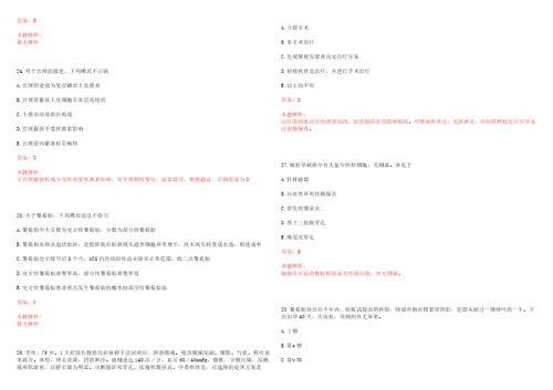 2022年01月福建中医药大学附属康复医院福州工作人员公开招聘二考试参考题库答案解析