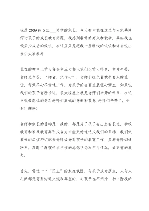 初一上学期月考后家长会发言稿5篇通用.docx