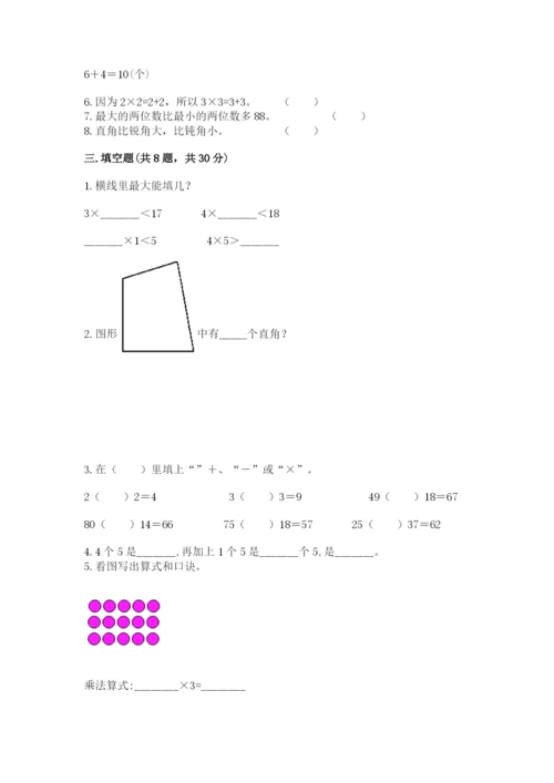 小学数学二年级上册期中测试卷带答案（精练）.docx