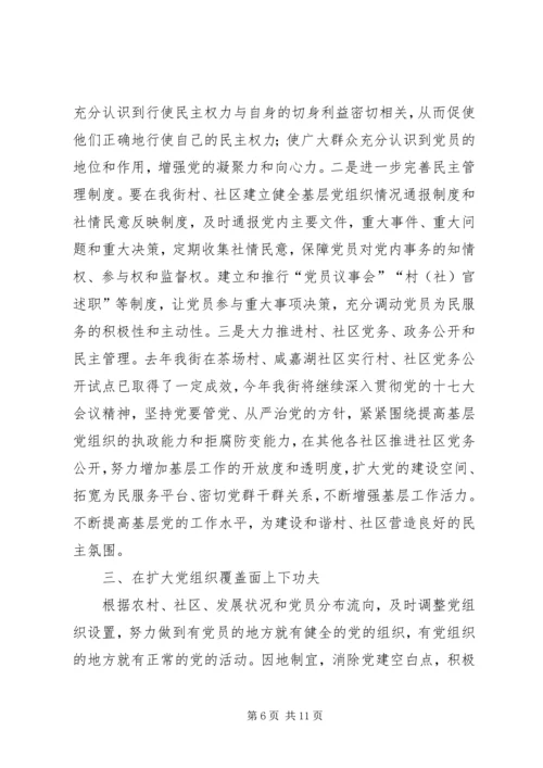 科学发展指导基层党组建设.docx