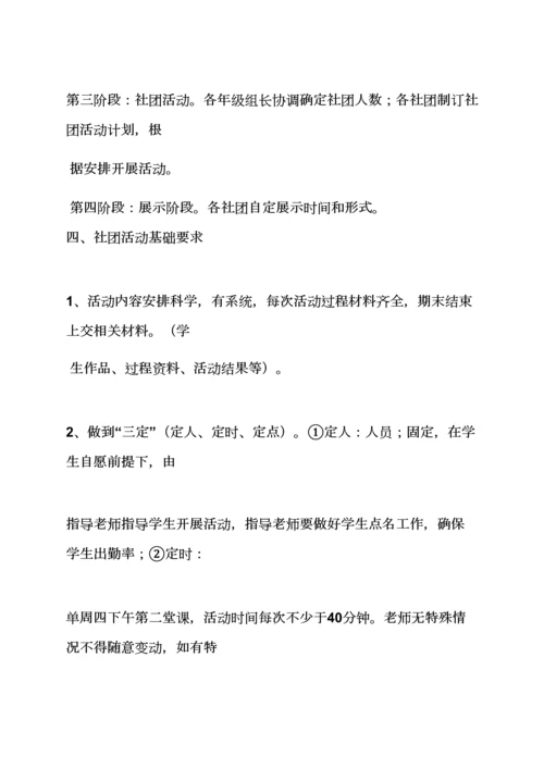 教职工社团活动专项方案.docx