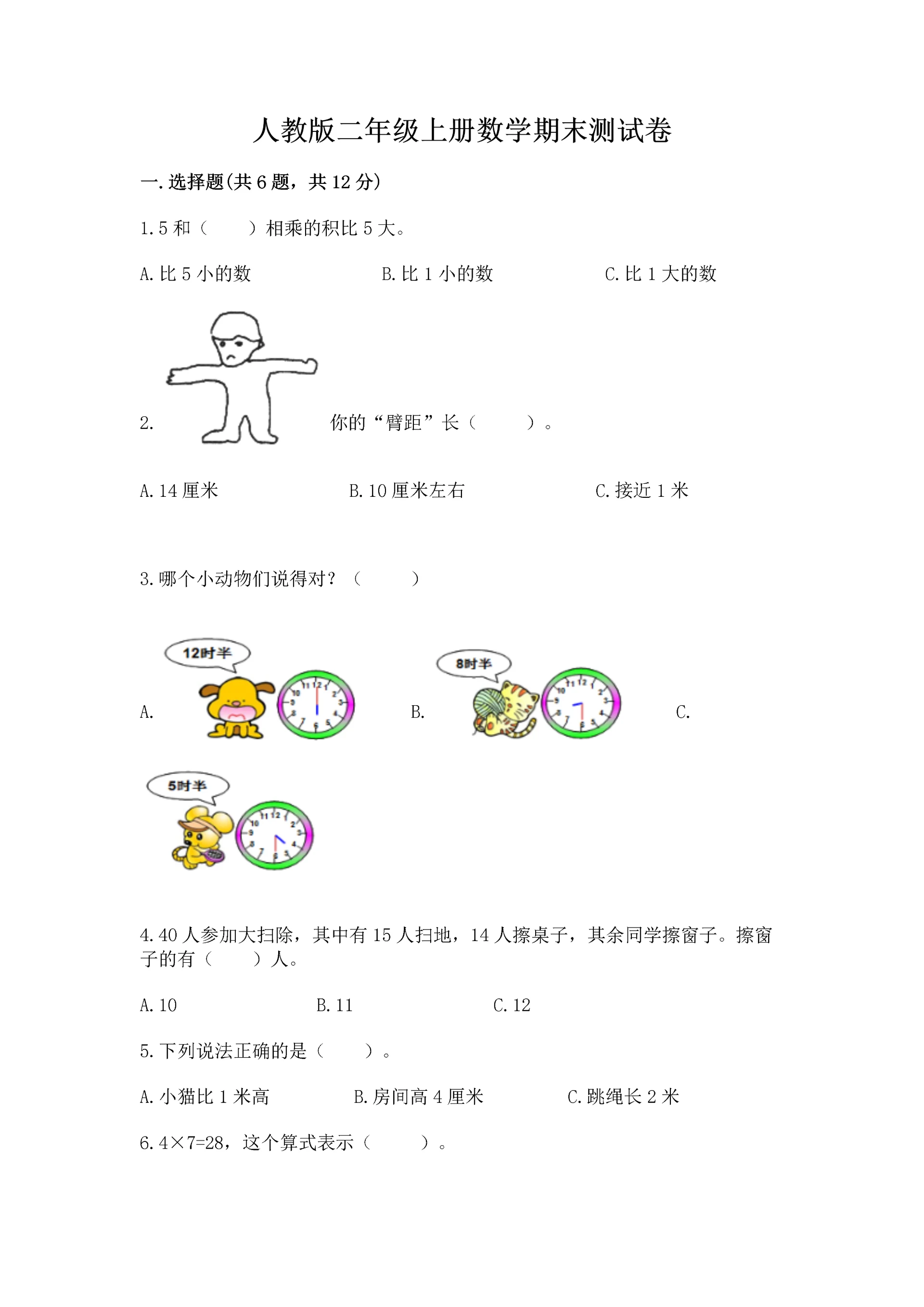 人教版二年级上册数学期末测试卷及参考答案(巩固).docx