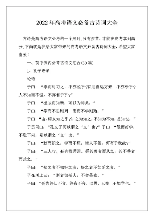 2022年高考语文必备古诗词大全