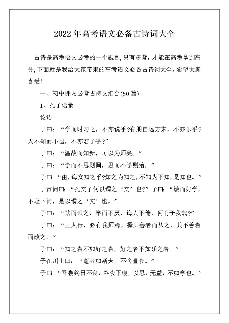 2022年高考语文必备古诗词大全