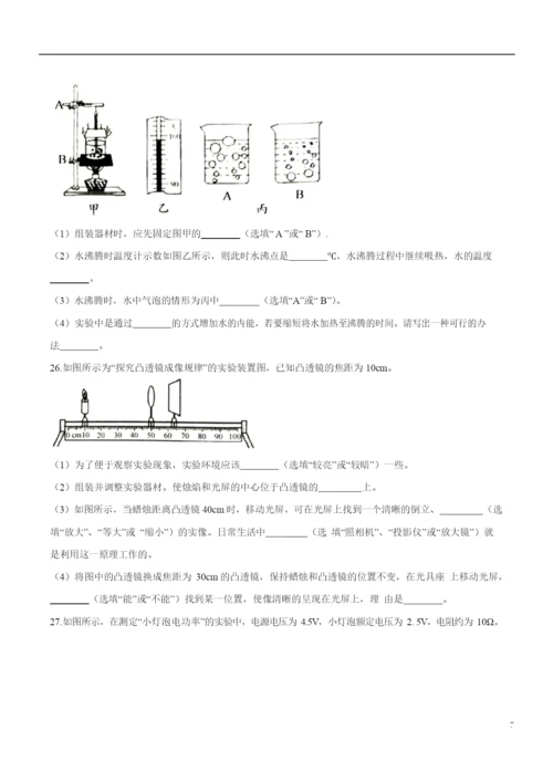 2021年江苏省淮安市中考物理试题(原卷).docx