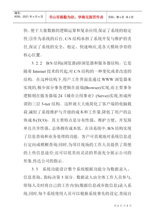 论文：工程管理信息系统在上海青草水源地项目中的应用.docx