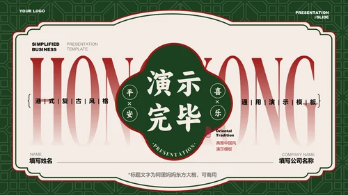 绿红色港式复古风营销策划PPT模板