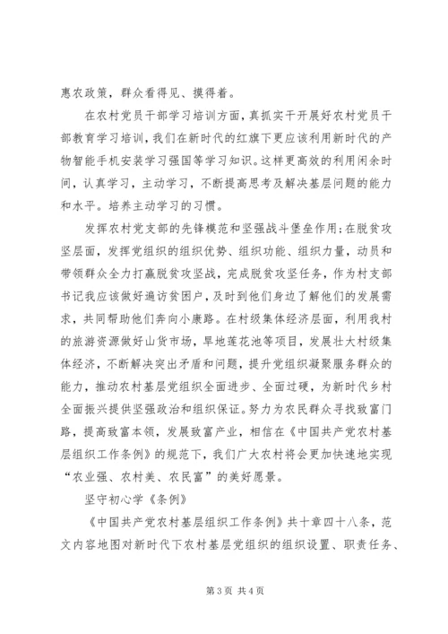 学习《条例》心得体会3篇 (4).docx