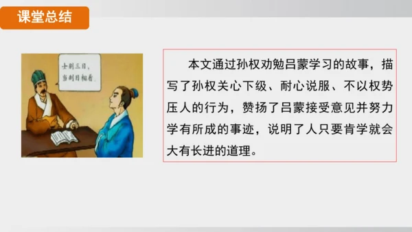 4 孙权劝学 课件