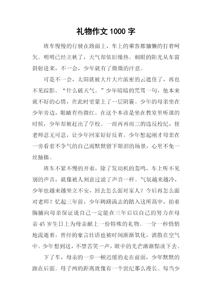 礼物作文1000字-20.docx