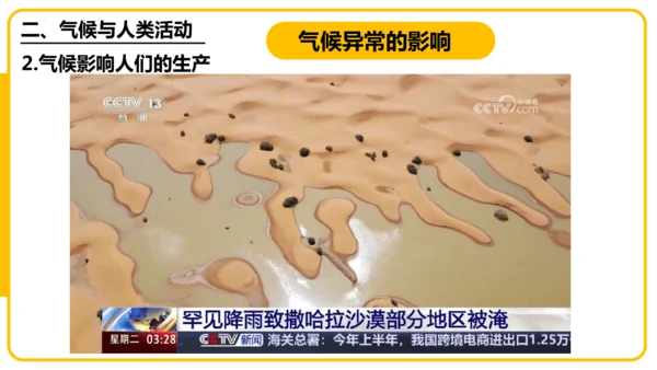 4.4.2世界的气候——影响气候的主要因素、气候与人类活动课件(共44张PPT)