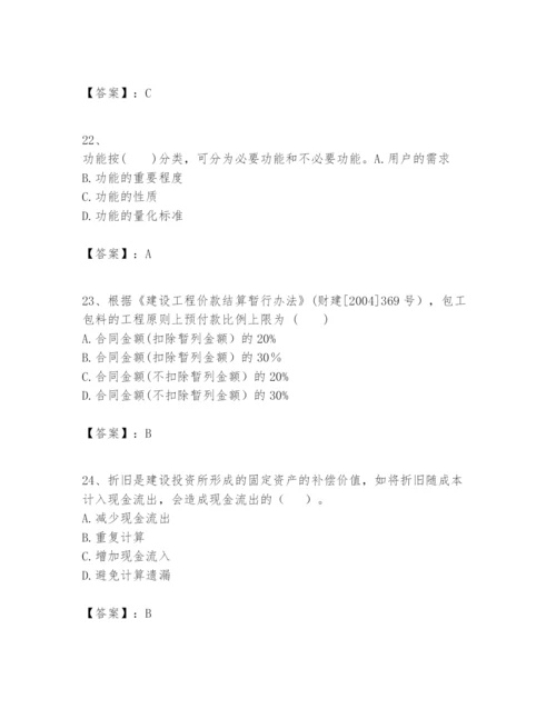 2024年一级建造师之一建建设工程经济题库及参考答案（新）.docx