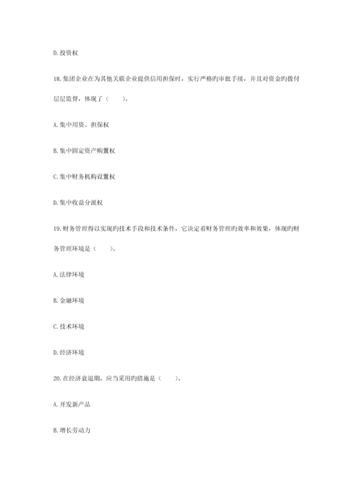 2023年会计中级职称考试财务管理章节必做练习题集全.docx