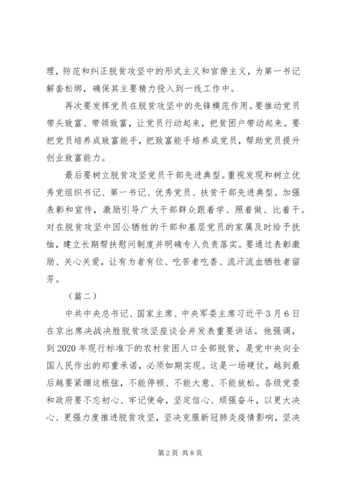 学习决战决胜脱贫攻坚有感（6篇）.docx