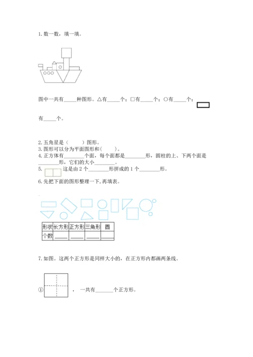 北师大版一年级下册数学第四单元 有趣的图形 测试卷含完整答案（历年真题）.docx