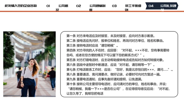 公司企业新员工入职培训PPT模板